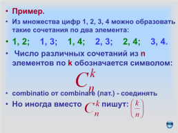 N!. Соединения и правила комбинаторики, слайд 15