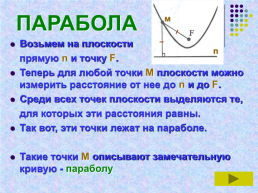 Замечательные кривые, слайд 7