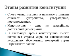 Конституция Российской Aедерации. Основы конституционного строя РФ, слайд 3