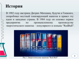 Влияние энергетических напитков на организм человека, слайд 3