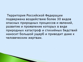 Состояние природной среды и жизнедеятельность человека, слайд 17