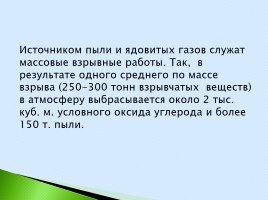 Состояние природной среды и жизнедеятельность человека, слайд 35