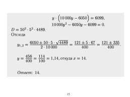 «Экономическая» задача на ЕГЭ по математике (профильный уровень), слайд 15
