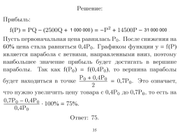 «Экономическая» задача на ЕГЭ по математике (профильный уровень), слайд 35