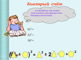 Формулы сокращённого умножения 7 класс, слайд 19