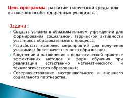 Интеграция урочной и внеурочной деятельности обучающихся при реализации естественно- математического и технологического образования, слайд 2