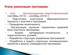 Интеграция урочной и внеурочной деятельности обучающихся при реализации естественно- математического и технологического образования, слайд 3