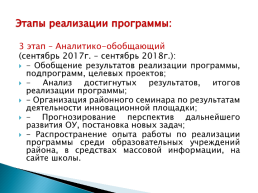 Интеграция урочной и внеурочной деятельности обучающихся при реализации естественно- математического и технологического образования, слайд 5