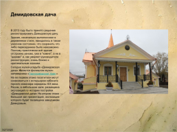 Музеи города Нижний Тагил. Краткая энциклопедия, слайд 13