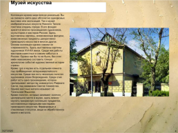 Музеи города Нижний Тагил. Краткая энциклопедия, слайд 4