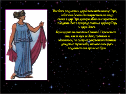 Мифы древней Греции, слайд 23