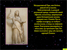 Мифы древней Греции, слайд 25