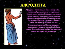 Мифы древней Греции, слайд 26