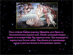 Мифы древней Греции, слайд 29