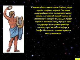 Мифы древней Греции, слайд 38