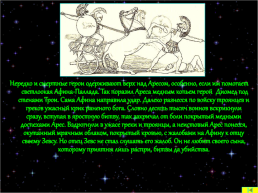 Мифы древней Греции, слайд 41