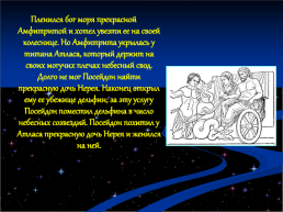 Мифы древней Греции, слайд 43
