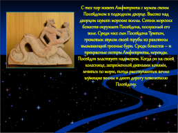 Мифы древней Греции, слайд 44