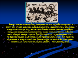 Мифы древней Греции, слайд 45