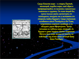 Мифы древней Греции, слайд 47