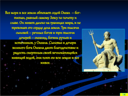 Мифы древней Греции, слайд 48