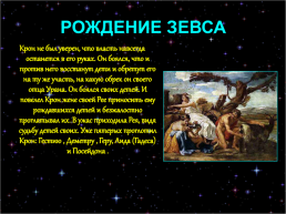 Мифы древней Греции, слайд 5