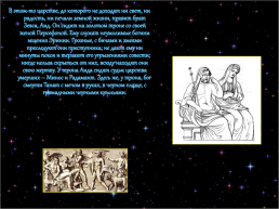 Мифы древней Греции, слайд 51