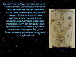 Мифы древней Греции, слайд 53