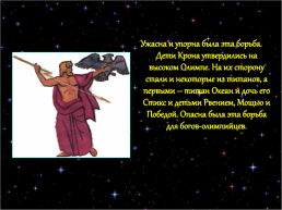 Мифы древней Греции, слайд 9