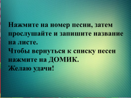 Психокоррекция 4 класс «развитие слухового восприятия», слайд 3