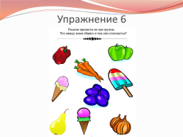 Мышление 2 класс. Наглядное пособие по предмету: «психокоррекция», слайд 8