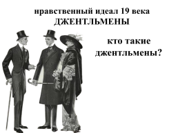 ОРКСЭ урок 25. Нравственные идеалы, слайд 18