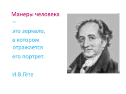 ОРКСЭ урок 25. Нравственные идеалы, слайд 4