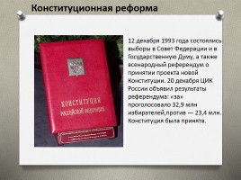 Президентство Бориса Ельцина, слайд 13