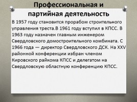 Президентство Бориса Ельцина, слайд 4
