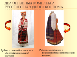 Историческая реконструкция рубахи как элемента народного костюма тамбовского края, слайд 5
