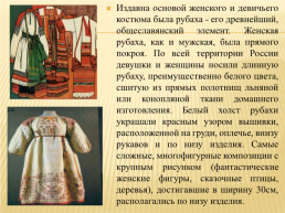 Историческая реконструкция рубахи как элемента народного костюма тамбовского края, слайд 6
