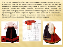 Историческая реконструкция рубахи как элемента народного костюма тамбовского края, слайд 7