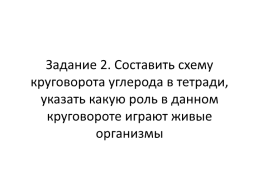 Круговорот веществ в природе, слайд 4