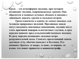 Летние явления природы, слайд 3