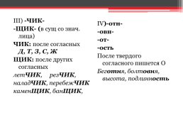 Правописание суффиксов имен существительных. Готовимся к ОГЭ, слайд 3