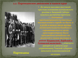 Партизанское движение в годы гражданской войны в нашем крае, слайд 10