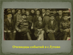 Партизанское движение в годы гражданской войны в нашем крае, слайд 14