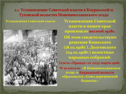 Партизанское движение в годы гражданской войны в нашем крае, слайд 8