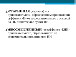 Правописание суффиксов прилагательных. Готовимся к ОГЭ, слайд 8