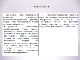 Составлении заявки на городской конкурс инновационных продуктов, слайд 4