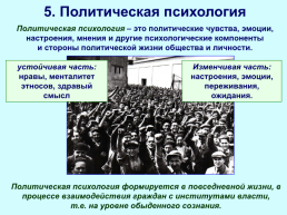 Политическое сознание, слайд 19