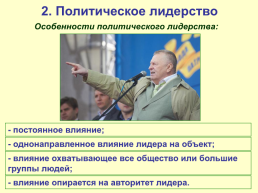 Политическая элита и политическое лидерство, слайд 13