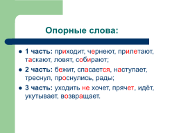 Изложение «три весны», слайд 12