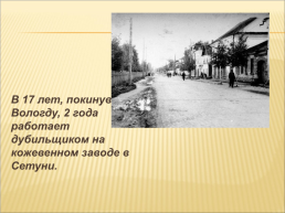 Варлам Тихонович Iаламов, слайд 7